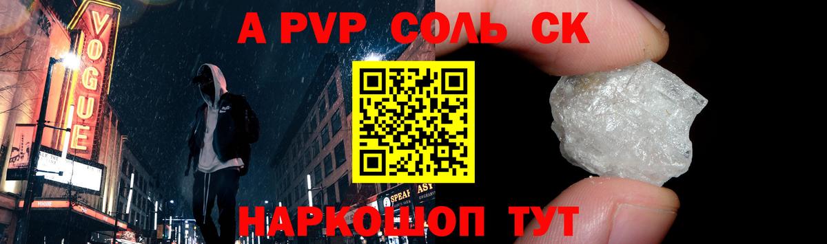 Альфа ПВП крисы CK  A-PVP Crystall  Красноуфимск  Вход с VPN  Альфа ПВП СК КРИС 