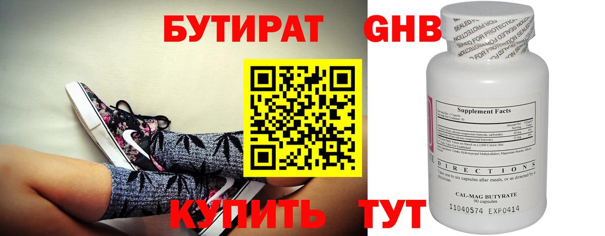 Красноуфимск  БУТИРАТ  Вход с VPN  БУТИРАТ Butirat 