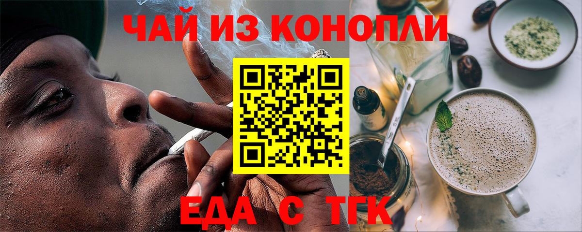 Еда ТГК марихуана  Вход с VPN  Красноуфимск 