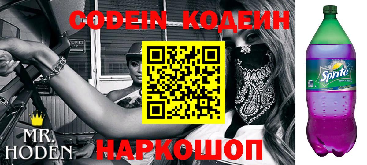 Codein напиток Lean (лин)  Вход с VPN  Кодеин напиток Lean (лин)  Красноуфимск 