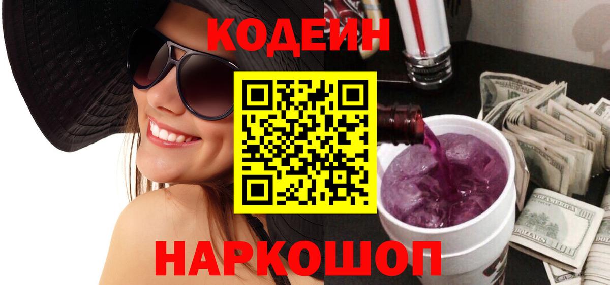 Кодеиновый сироп Lean Purple Drank Красноуфимск