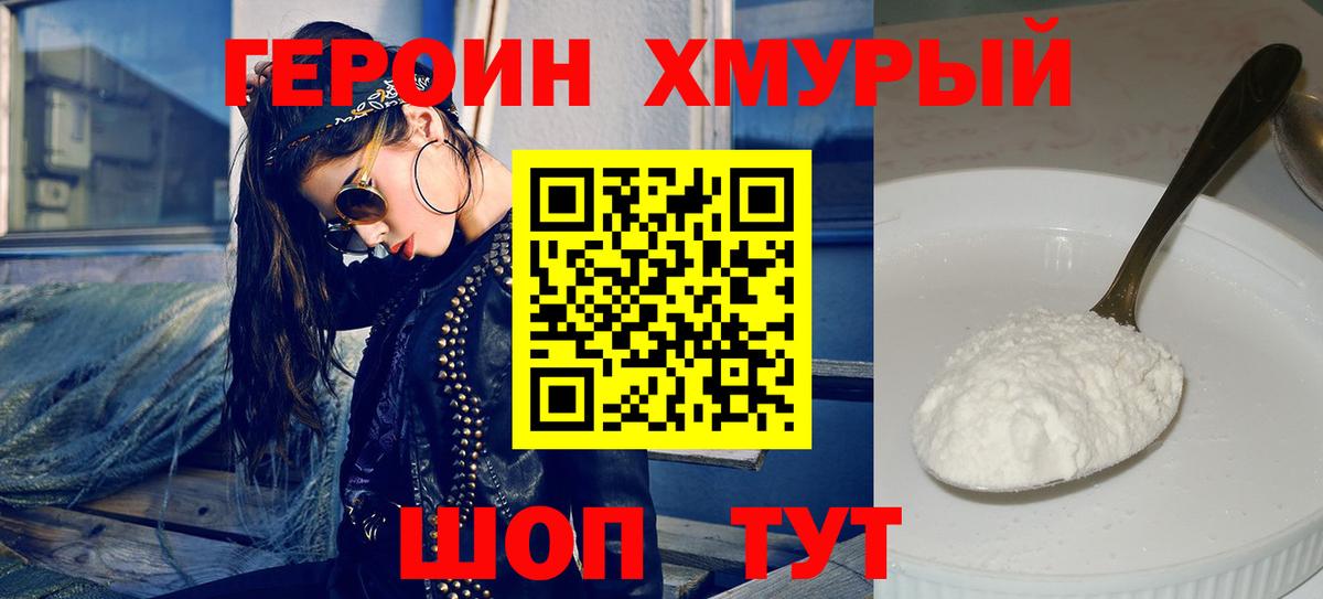 Красноуфимск  Героин Heroin  Вход с VPN 