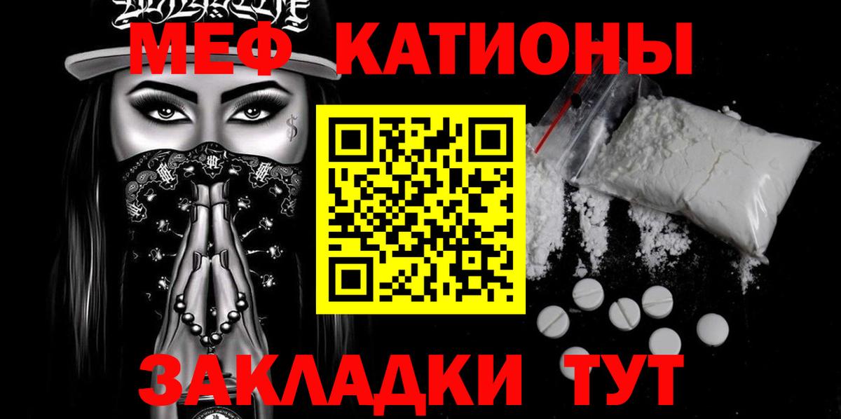 МЯУ-МЯУ  МЕГА онион  Вход с VPN  Красноуфимск  Мефедрон мука 