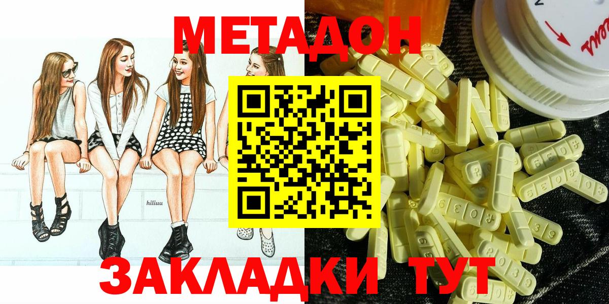 Красноуфимск  МЕТАДОН кристалл  Метадон methadone  Вход с VPN 